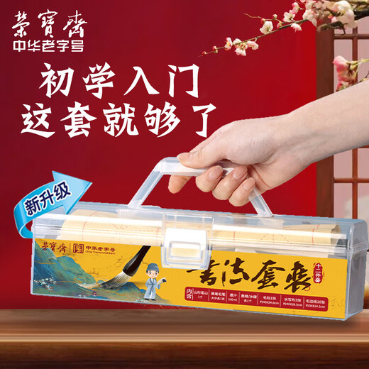 Rongbaozhai brush set soft pen calligraphy water writing cloth entry-level children primary school students practice calligraphy beginners pen ink paper inkstone four treasures of the study (recommended for beginners) 12-piece set