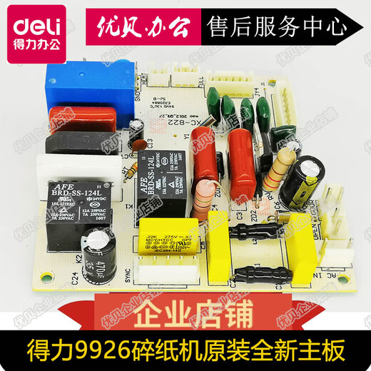得力全型号碎纸机电源板接口板按键板990499539906331439909 9926主板