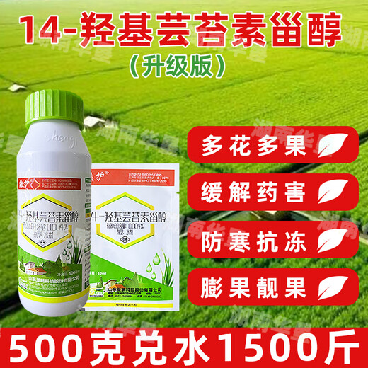 14-Hydroxybrassinosteroid alleviates phytotoxicity, prevents cold and freeze-resistant rice plant crop growth regulator, 15 packs, 10ml, add 30Jin of water per pack, equal to 0.5kg