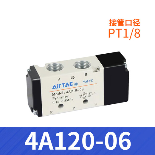 亚德客（AIRTAC）亚德客二位五通控制电子阀4A11006 4A210-08气动阀电磁阀4A310-10 4A12006