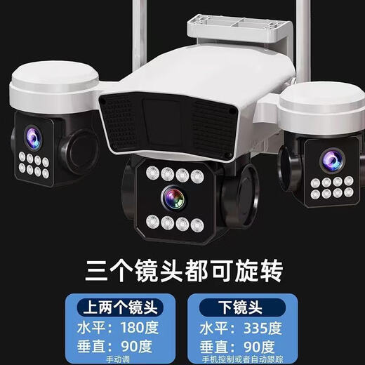 昊瑞云4G5G太阳能监控摄像头三镜头三旋转终身免流量360全景全彩夜视追踪户外室内防水智能警报手机推送 5G单太阳能板【三镜头三旋转】 送永久30天循环录像+2400万超高清像素 自带网络开机即用+【