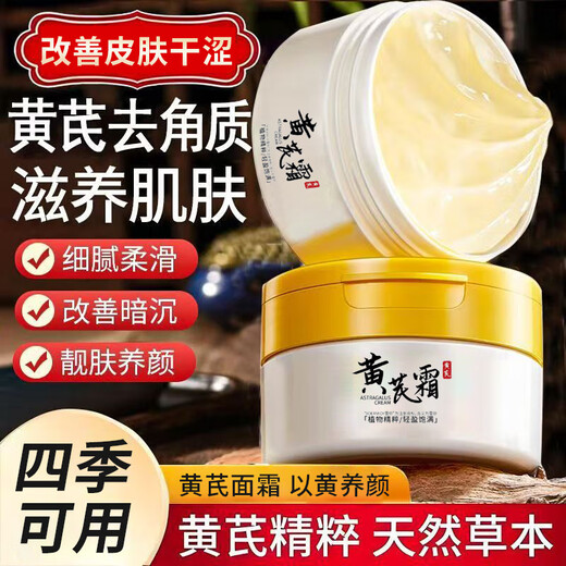 Yinmei Astragalus Cream Body Lotion, a well-established domestic skin care product, hydrating, moisturizing and rejuvenating cream, moisturizing the skin, Astragalus Cream/70g 1 bottle
