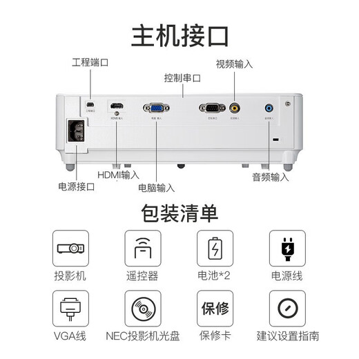 NEC CE1105 CE1106高清投影仪商务办公教学培训白天直投可手机同屏 NP-CE1105【3300流明】 官方标配