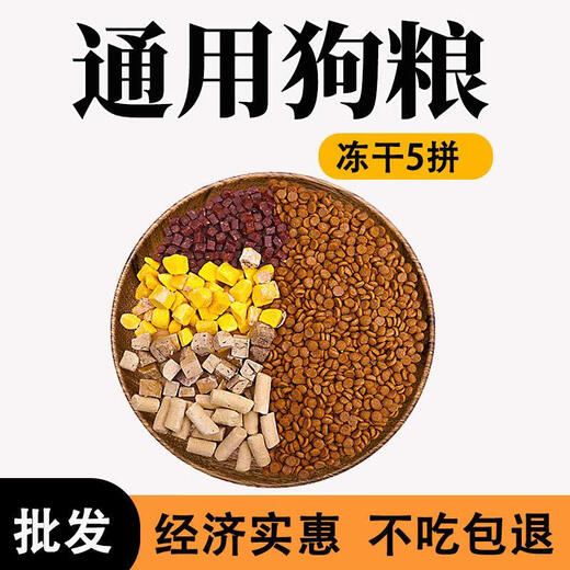 He Jiangong freeze-dried dog food 40 Jin Jin equals 0.5 kg, 10 Jin Jin equals 0.5 kg, puppies, small dogs, large dogs, puppy Teddy universal 100 Jin Jin equals 0.5 kg, large package 20, 80 Jin Jin equals 0.5 kg, dried meat five pieces, universal type for dogs, 0lb, you can return it if you don’t eat it.