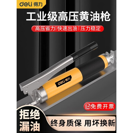 得力（DUNSK）黄油枪手动高压打黄油神器挖掘机专用毛毛虫油枪牛油枪双压杆 (款)单压杆耐压型(400cc)DL2603