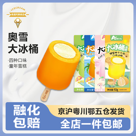 Aoxue 20 pieces Aoxue big ice bucket sweet orange milk children's bag frozen popsicle ice cream orange ice cream 95g Aoxue strawberry milk * 20 pieces