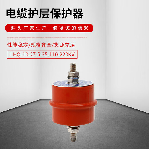 Cable sheath protector LHQ/BHQ-6-10-27.5-35-110-220KV high voltage ground box protector LHQ/BHQ-10kv