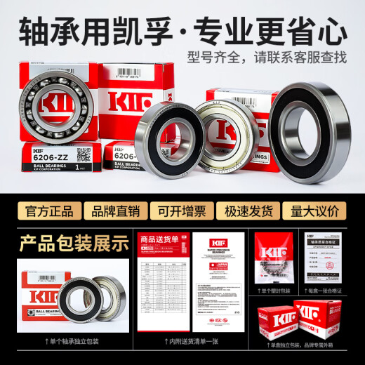 日本KIF进口轴承高速6207电机6208精密6209 6210 6211Z6212ZZ6213RS 6207-ZZ铁封【P5级】35*72*17 其他
