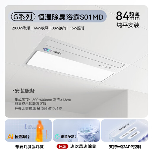 AUPU AI Constant Warm Bath Heater S01MD Smart Bath Heater Platinum Deodorizing | Three-speed Ventilation | Hair Dryer Intelligent Control