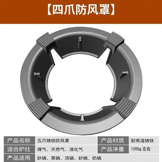 Mingzhe Gas Stove Windproof Cover Cast Iron Frame Gas Stove Bench Holder Fire Ring Universal Anti-Slip Bracket Windproof Fire Cover Extra Thick Windproof Cover 4 Claws Universal 2