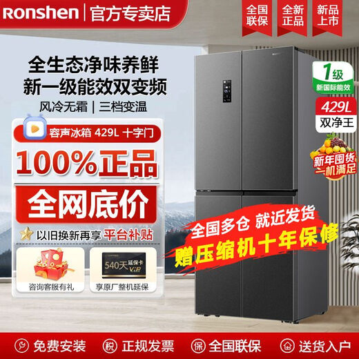 Réfrigérateur encastrable Ronshen Thin-Zero 429L refroidi par air, sans givre, double conversion de fréquence, porte croisée sans odeur, efficacité énergétique de première classe et économie d'énergie domestique 429 lancement de nouveaux produits