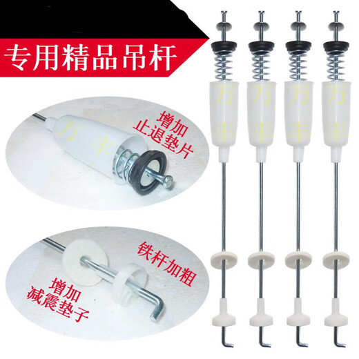 恋品惠澳柯玛XQB70-1278H-S1769QGH-3188洗衣机吊杆减震杆拉杆配件 升级款吊杆一套四根