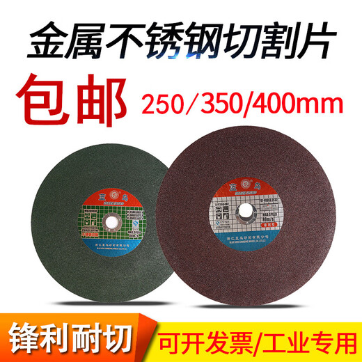Metal stainless steel cutting blade grinding wheel blade 350mm cutting machine circular saw blade 400 cutting iron grinding wheel large saw blade Jiangsu, Zhejiang, Shanghai and Anhui 400 red tablets 25 tablets box price