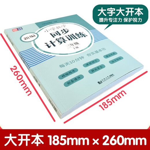 
2024 New Primary School Mathematics Synchronous Calculation Training, Grade 3 Volume 1** Semester, Primary School Students Practice Mathematics Every Day, Grade 3 Free Online Courses, Pre-class Preview and After-class Review, National General Yuanyuan Education 9787560**1422 Tongji University Press
