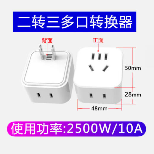 2脚转3脚插座转换器迷你二孔转三孔L07转接头2变3项插头不带线 2脚转5孔+2孔（底部）