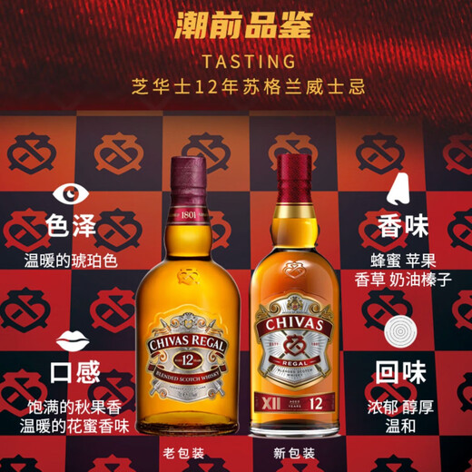 芝华士Chivas芝华士12年500ml苏格兰威士忌芝华仕洋酒特调可乐桶 芝华士12年500ml+1个威士忌杯
