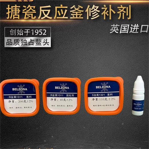 CLCEY1311 1321搪瓷反应釜修补胶耐高温管道板阀轴承金属修复 贝尔佐纳1311+1391高温款360g/