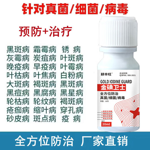 Gengfengwang Fungi Bacterial Medicine Virus Disease Downy Mildew Gray Mold Early and Late Blight Fruit Tree and Vegetable Disease General Agent 100ml