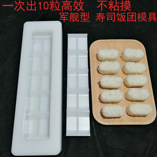 军舰寿司模具寿司 日韩料理手握军舰寿司模具酒商用成型压饭团工 商用大号20粒22-25g