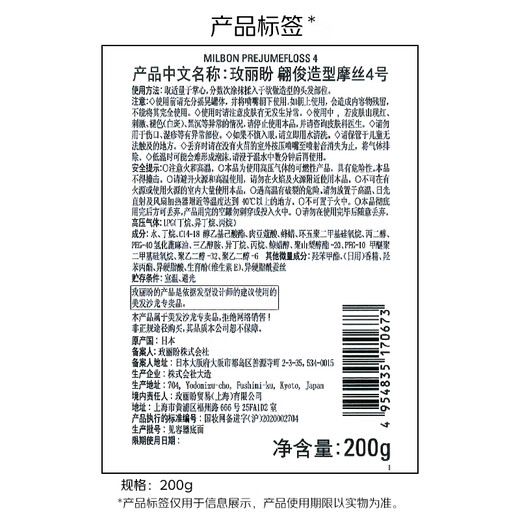 玫丽盼（Milbon）泡沫发蜡4号200g翩俊造型摩丝泡沫摩丝保湿定型卷发护卷泡泡发胶