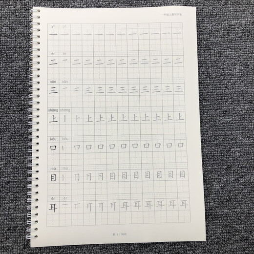 The writing sheet of the first, second, third, fourth, fifth and sixth grades, written sheets, strokes and strokes, practice calligraphy book 806 three-step writing sheet 39 pages