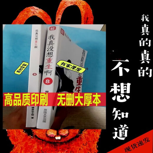 速发完整我真没想重生啊柳岸花又明全套共10本戴带番外我真的不想 陈汉生 第8册828-930章