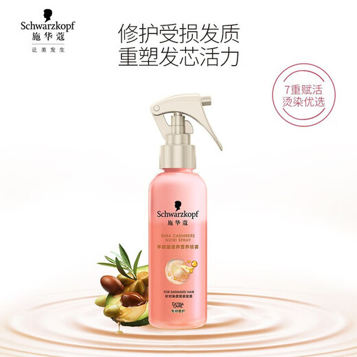 Schwarzko cashmere fat hair nutrition water hair care spray dyeing perm repair anti-static free wash essential oil hair care hair moisturizing cashmere fat nutrition spray 150ml perm