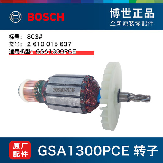 Saber saw accessories GSA1300PCE/120/1100E rotor carbon brush gearbox switch parts 826# GS 867# GSA1300PCE knife support