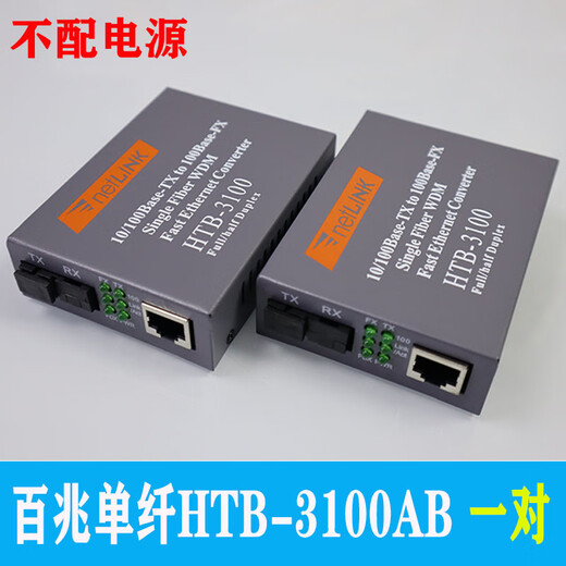 Optical fiber transceiver 100M single mode single fiber 3100AB25KM photoelectric converter pair 100M single fiber 3100AB 25KM pair