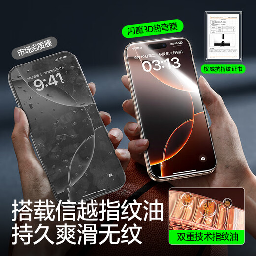 闪魔【3D热弯丨全屏覆盖防摔】适用苹果16promax钢化膜iphone16pro康宁手机膜抗指纹无尘仓秒贴保护膜 3D热弯膜【1片装*全覆盖不挡屏|灵敏不断触】 iPhone16ProMax