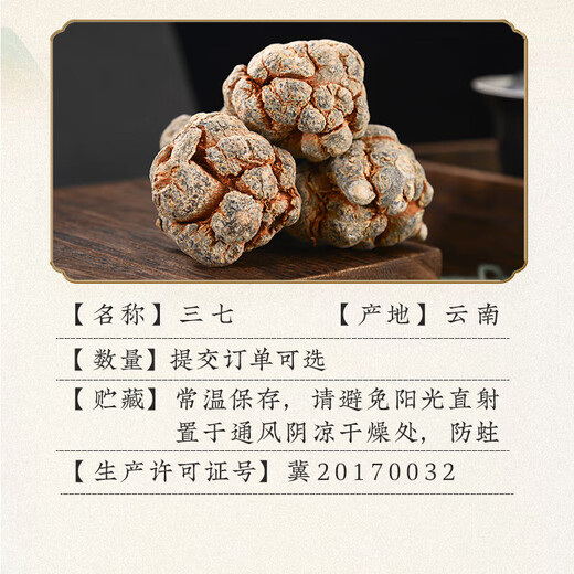 一晓堂三七中药饮片散瘀止血消肿定痛云南三七中药材三七价格文山三七头三七饮片 20头 100克