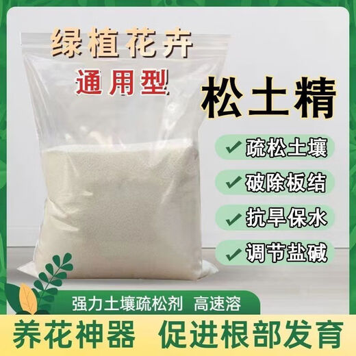 Soil loosening agent, loosening essence, no deep tillage, soil activator, universal fertilizer, imported raw materials, 100 times effective. 5Jin Jin is equal to 0.5kg.