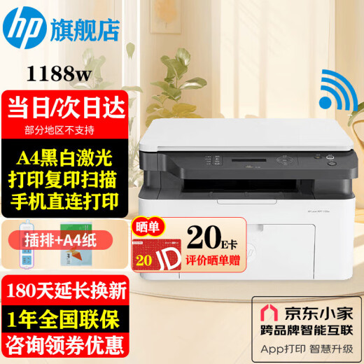 HP (HP) 1188W/NW/A A4 Черно-белый лазерный лазерный принтер для принтера домашнего офиса сканирование многофункционального рабочего тестового тестового тестового тестового тестового печати Той же модель 1136W 1188W (печатная копия сканирование + беспроводное соединение) 117 Вт модернизированная модель