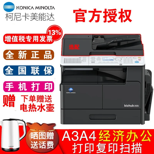 Konica Minolta 6180en 205i 215i 225i A3 printer copier office black and white laser network large commercial 205i standard configuration (network printing and copying + U disk color scanning) 2. Standard configuration + base cabinet (floor movement/storage/elevation/moisture-proof)