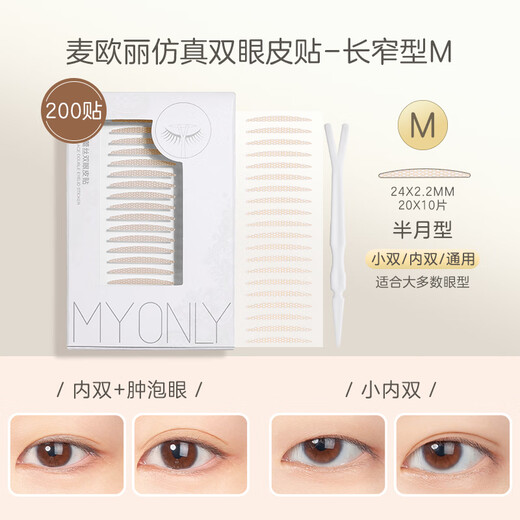 MY ONLY Maioli double eyelid stickers simulated lace invisible natural traceless special beauty stickers M long narrow type small double inner double single eyelid M long narrow universal 400 stickers