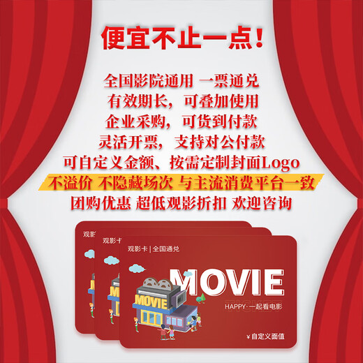 Beijing Piao Piao Movie Card National Cinema General Movie Ticket Exchange Coupon Online Ticket Purchase Cinema Ticket Stored Value Card Gift Card 100