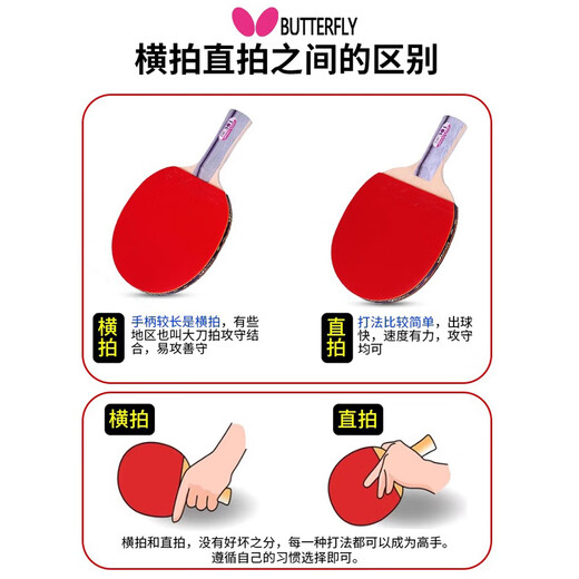 BUTTERFLY蝴蝶乒乓球拍7星专业级单拍碳素蝴蝶王兵兵拍中上级高水平横直 7星702【横拍】