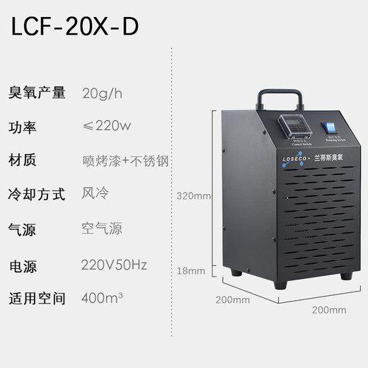 LDSECO Landis ozone sterilizer portable disinfection equipment cold storage food factory industrial grade sterilization ozone generator LCF-X-D 20g/h suitable for 400 cubic meters
