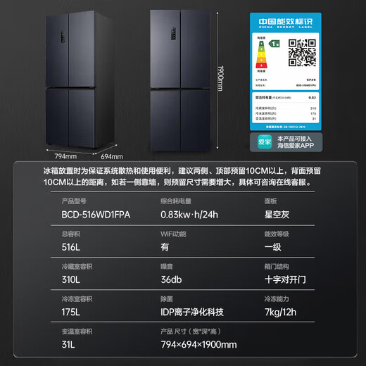 Rongsheng 516 liters active double purification dual system cross four-door ultra-thin embedded first-class air-cooled variable frequency double cycle refrigerator government subsidy BCD-516WD1FPA white active purification and sterilization