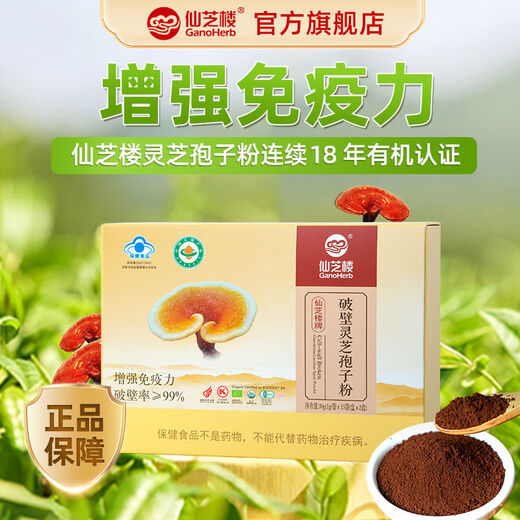 Xianzhilou Breaking Wall Ganoderma Spore Powder Organic Breaking Wall Ganoderma Spore Powder 30 bags/box Elderly gifts Strong immunity products 3 boxes 1g*30 bags (consolidated pack)