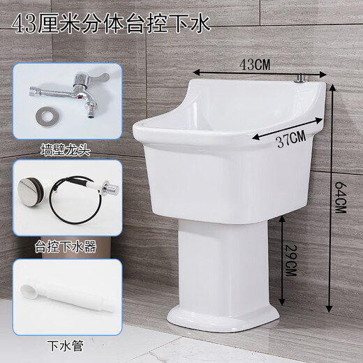Balcony ceramic mop pool household high-leg split floor-standing mop pool floor basin large bathroom mop pool 43 cm Taiwan controlled water 30 pillars + faucet