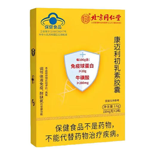 Peking Tongrentang Immunglobulinkapseln nehmen orales Rindfleisch-Colostrum-Vitamin-Aminosäuren, um die menschliche Resistenz und die Immunität zu verbessern, um Hypoxie-Kinder, Erwachsene, mittlere Alters und ältere Kangmeili 5 Kisten 120 Kapseln [Familienpaket für gute Immunzyklus] zu verbessern.