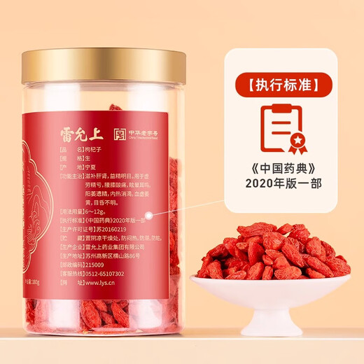 雷允上 宁夏枸杞子180g/瓶 滋补肝肾 益精明目 不熏不染 道地精选药典标准中药饮片级滋补品