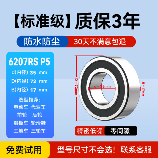 Imported bearing models 6207 bearings 6208 high-speed 6210 bearings 6209 6211 6212 6213 6207RS/P5 glue seal [upgraded to the new generation wear-resistant P5 level]
