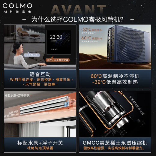 COLMO household central air conditioning duct machine one-to-one AVANT Ruimax 3 hp/1.5 hp/small 4 hp Frequency conversion new level energy efficiency living room embedded energy-saving air conditioner subsidy small 4 hp first level energy efficiency 88 duct machine suitable for 38-54 square meters Ruiji