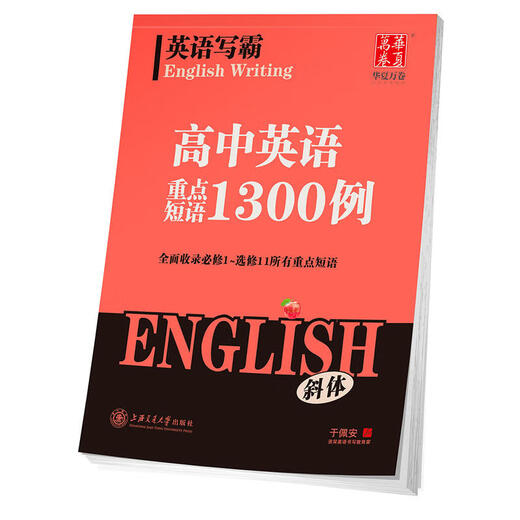 [Special offer] Huaxia 10,000 Chinese English writing masters. You must memorize ancient poems and essays in elementary and junior high schools. 3500 words. High school English full score composition. 1,300 key phrases. You must memorize ancient poems and essays in elementary and junior high schools. You must memorize ancient poems and essays in junior high schools. It is universal nationwide.