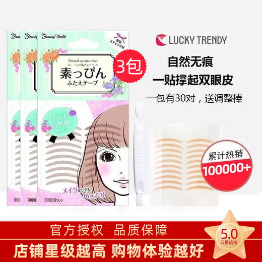 Lucky Trendy imported Xing Shang Su muscle double eyelid patch lace invisible natural traceless flesh-colored female eyelid patch waterproof and light style three pieces skin color single side 180 pieces