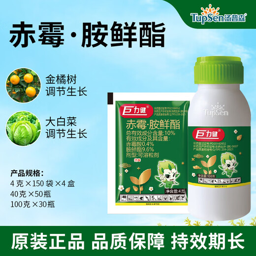 Thompson Julijian 10% gibberellic acid ester, cabbage fruit and vegetable production increase, drought resistance and disease resistance regulating growth agent Julijian 4g*10 bags