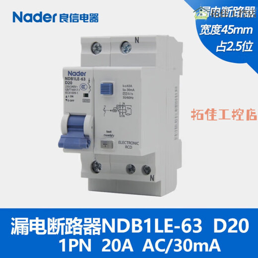 良信（Nader）NDB1LE-63D型漏电保护开关断路器漏电AC型30mA 20A 3P+N 16A 1P+N
