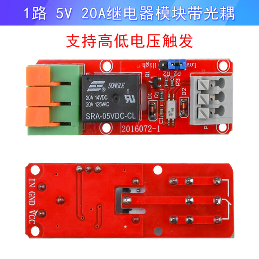 20A 5V relay control module 1 2 4 8 16 channels with optocoupler isolation supports high and low level triggering 5V 1 channel 20A relay